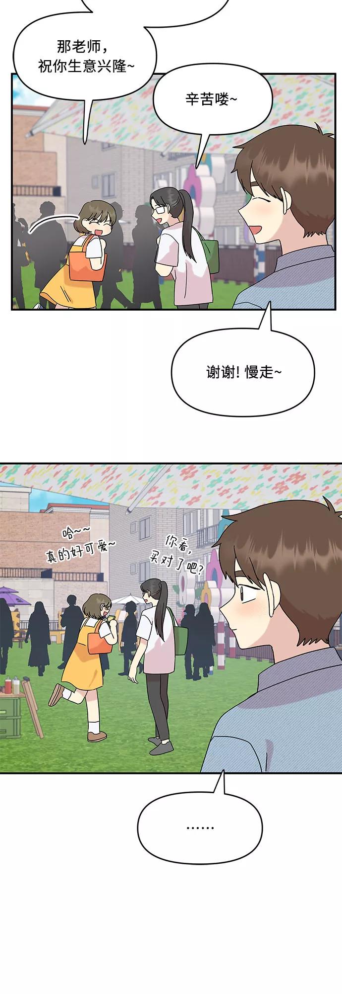 《周边情缘》第39话 第11页