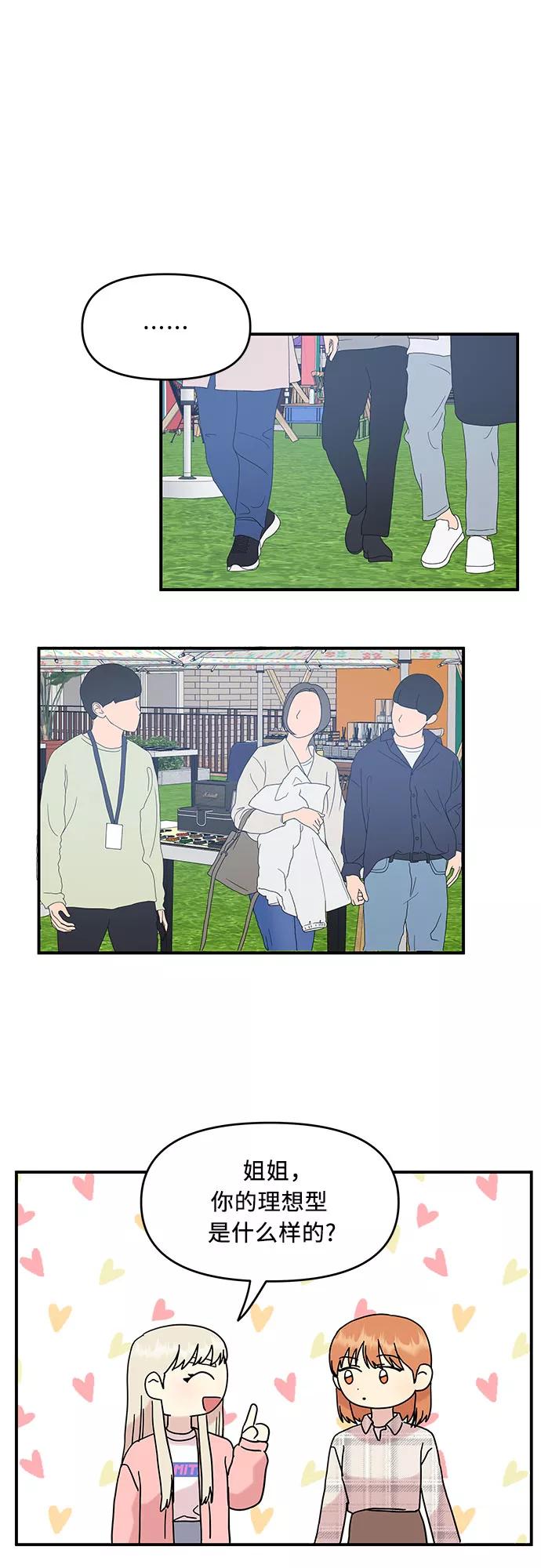 《周边情缘》第39话 第35页