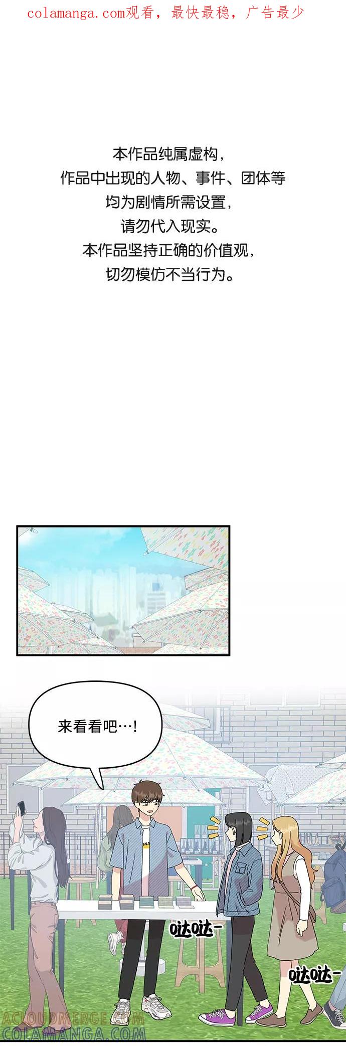 《周边情缘》第39话 第1页