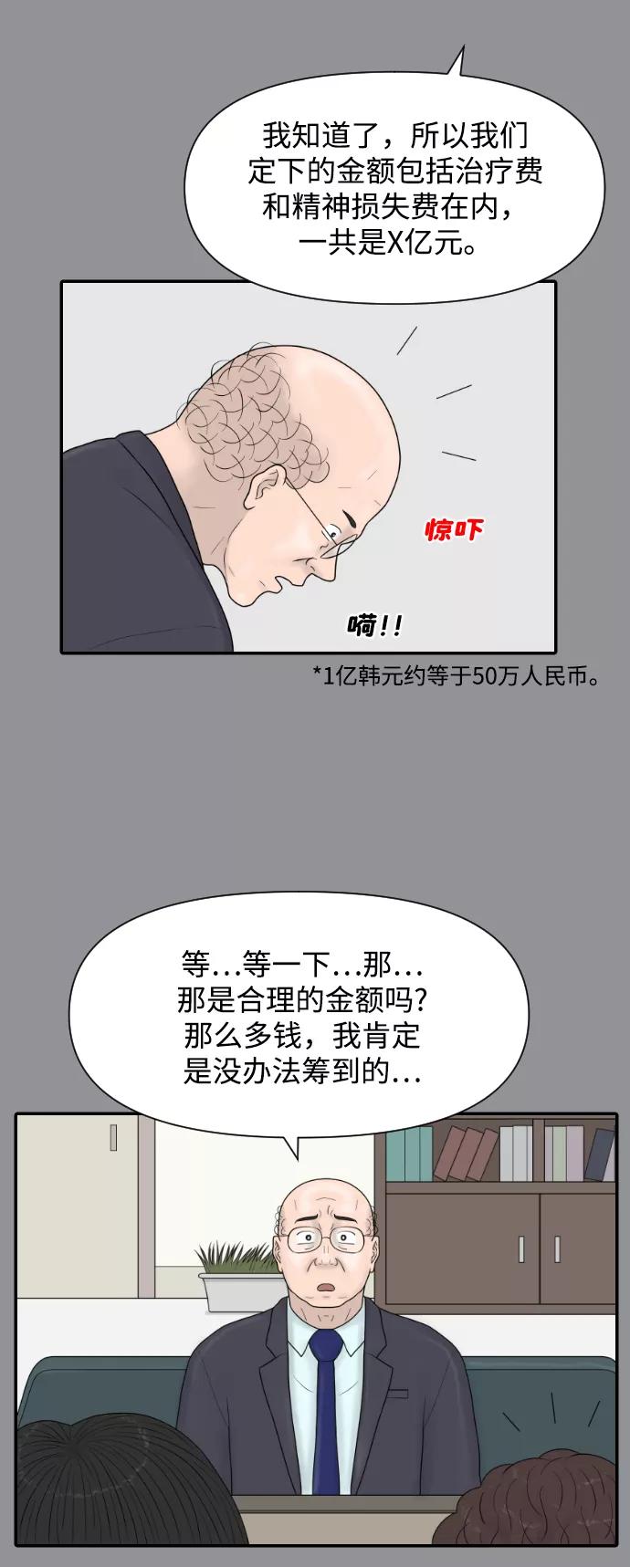 《内科朴院长》[第39话] 医疗事故（2） 第24页