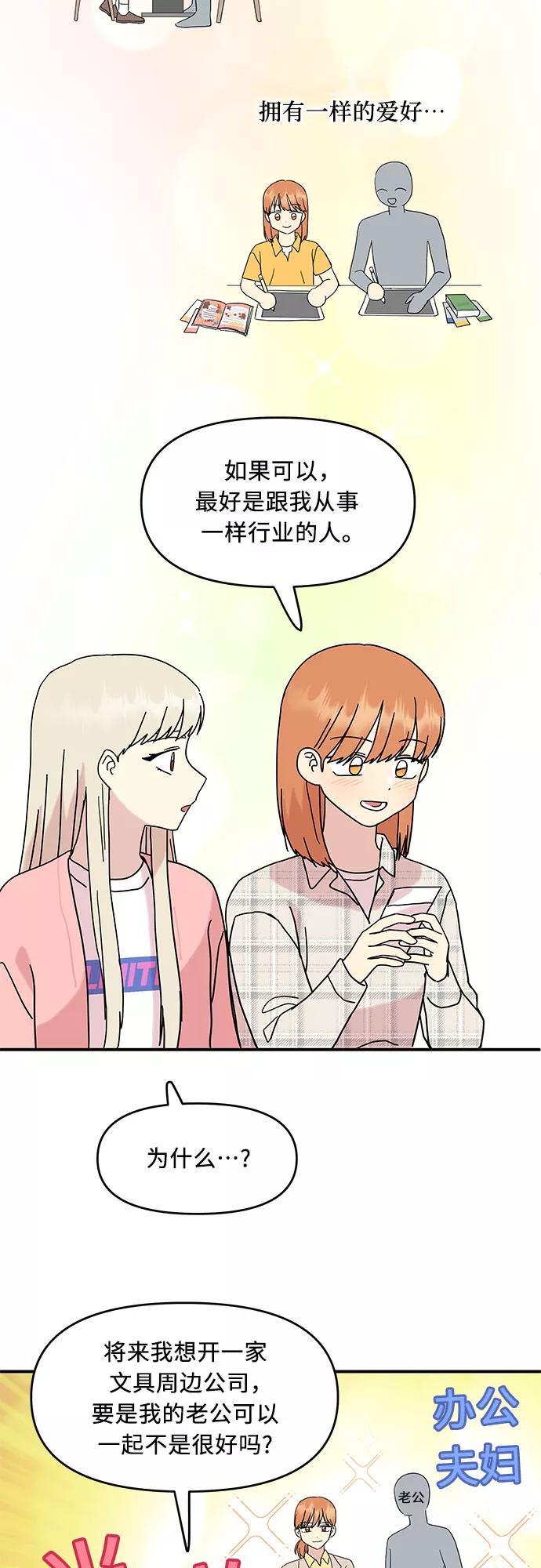 《周边情缘》第39话 第38页