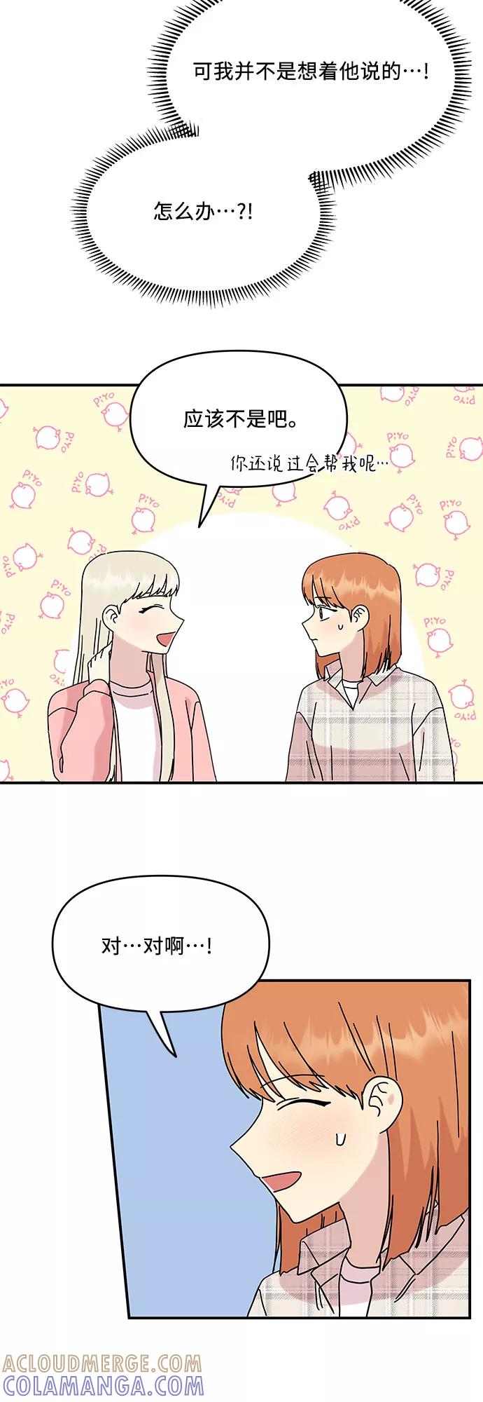 《周边情缘》第39话 第43页