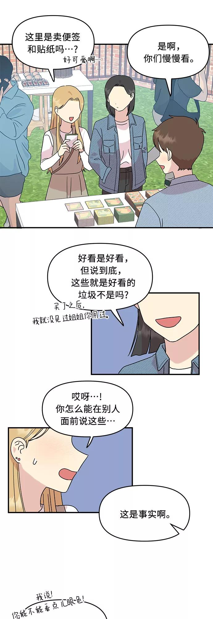 《周边情缘》第39话 第2页
