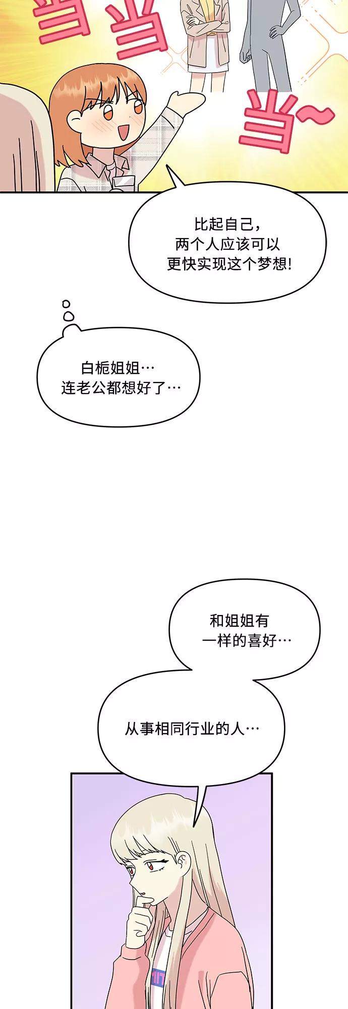 《周边情缘》第39话 第39页