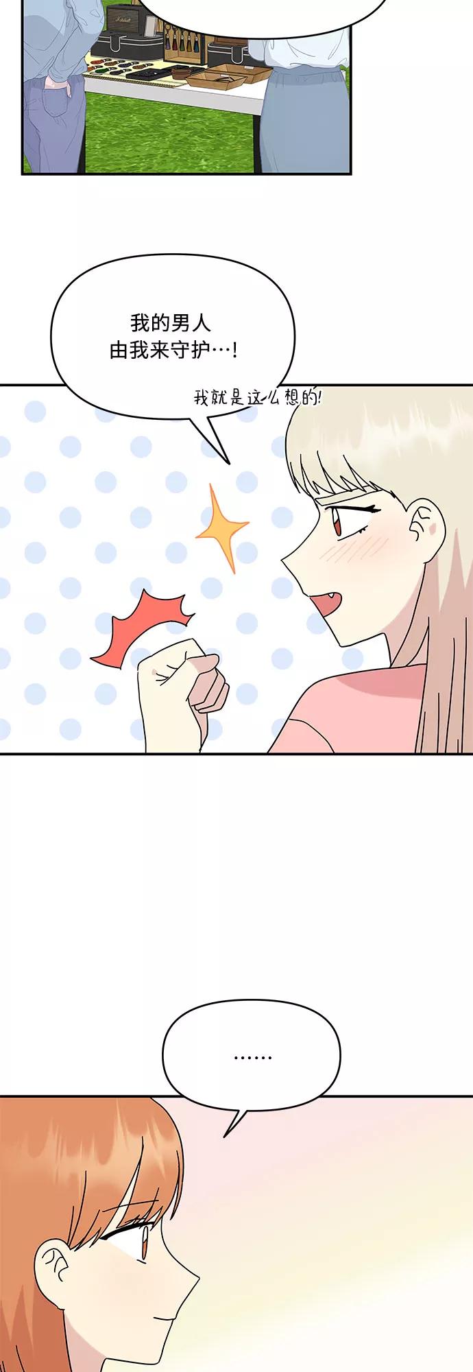 《周边情缘》第39话 第48页