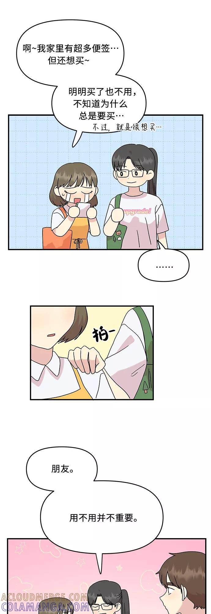 《周边情缘》第39话 第7页