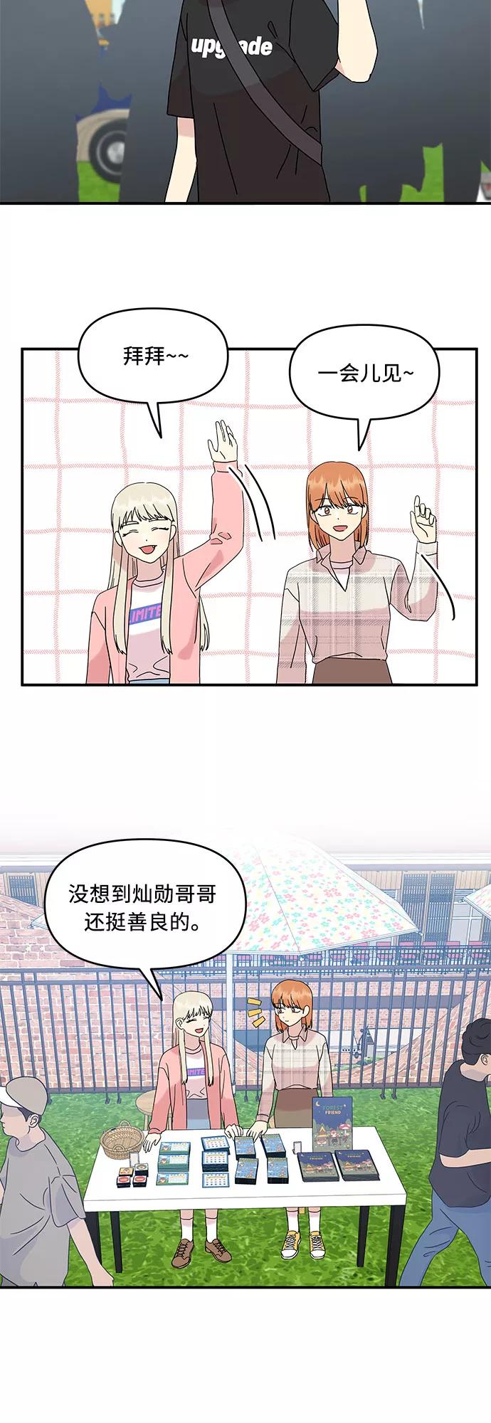 《周边情缘》第39话 第24页