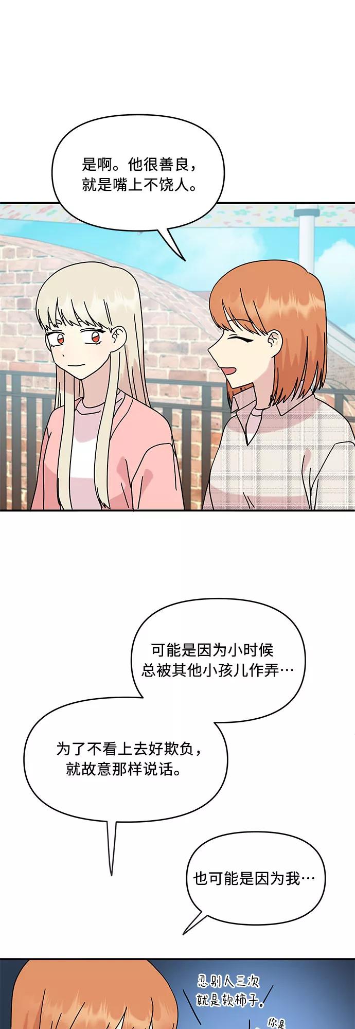 《周边情缘》第39话 第26页