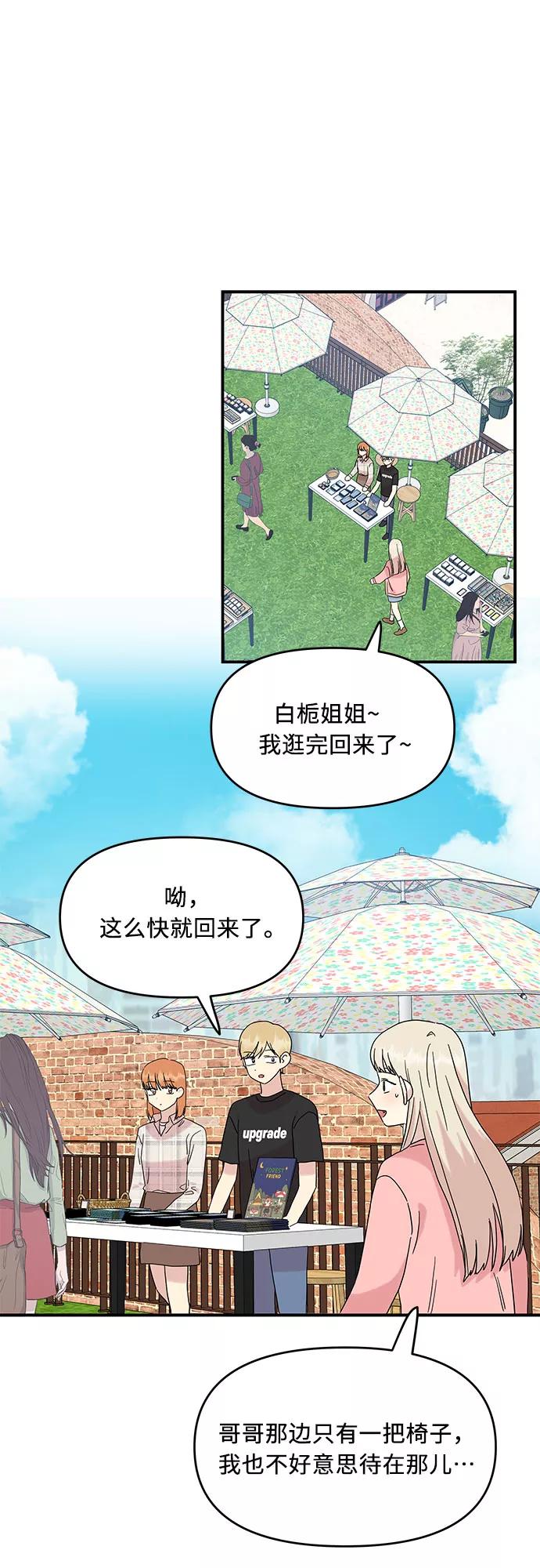 《周边情缘》第39话 第20页