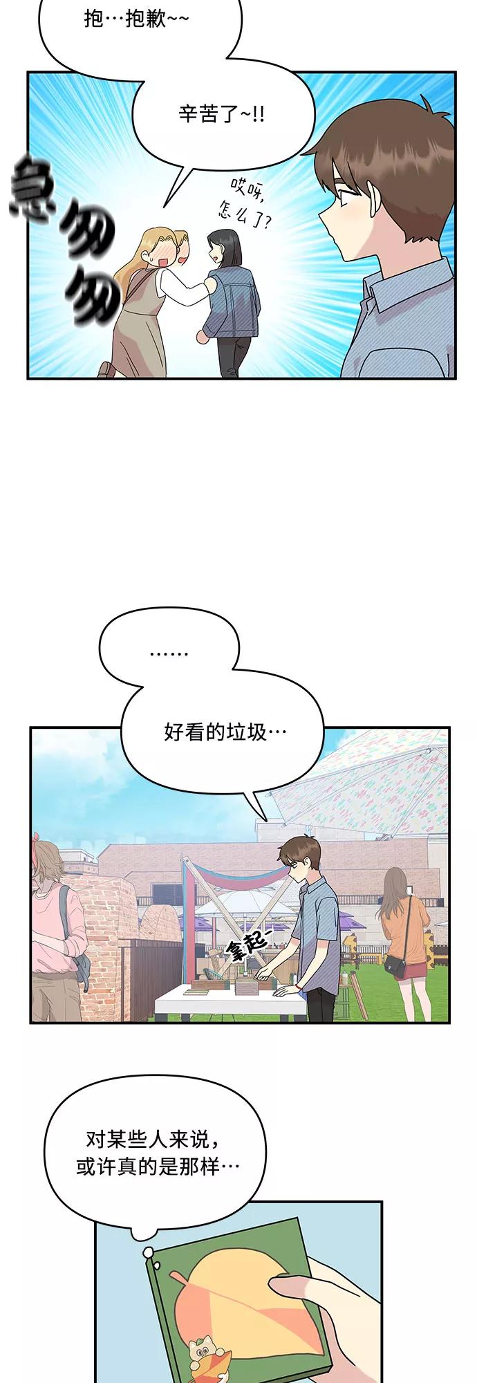 《周边情缘》第39话 第3页