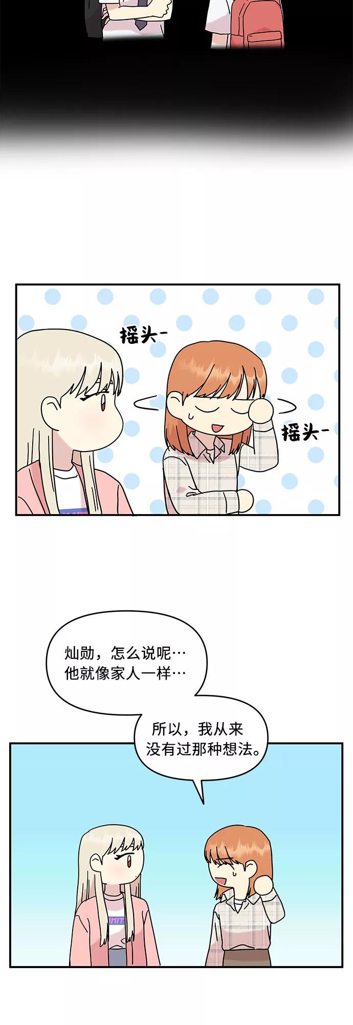 《周边情缘》第39话 第32页