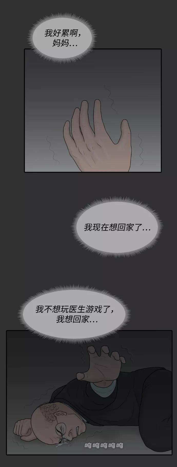 《内科朴院长》[第39话] 医疗事故（2） 第40页