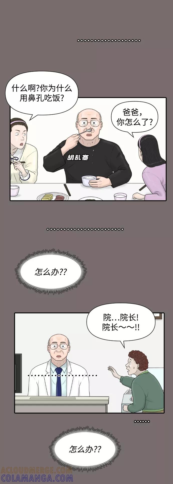 《内科朴院长》[第39话] 医疗事故（2） 第15页