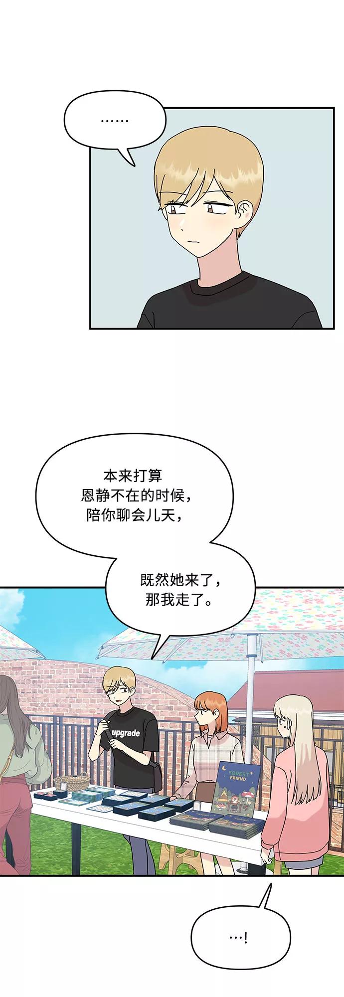 《周边情缘》第39话 第21页