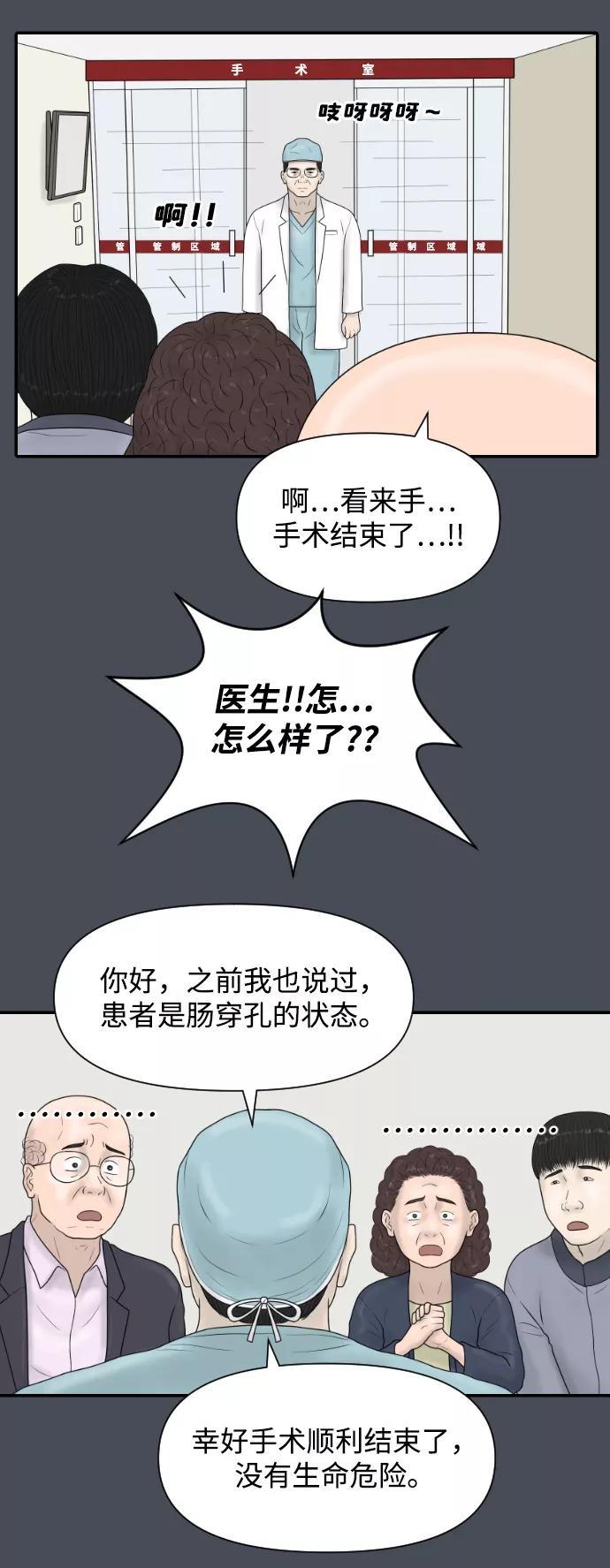 《内科朴院长》[第39话] 医疗事故（2） 第8页