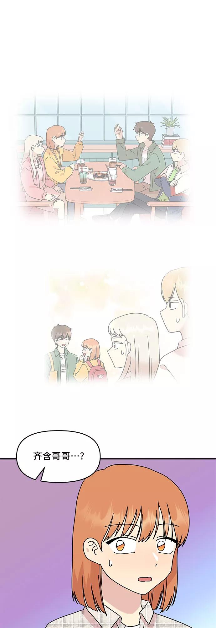 《周边情缘》第39话 第41页