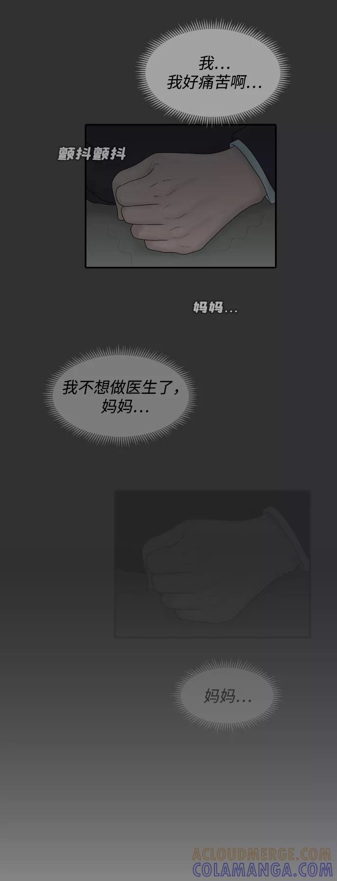 《内科朴院长》[第39话] 医疗事故（2） 第33页