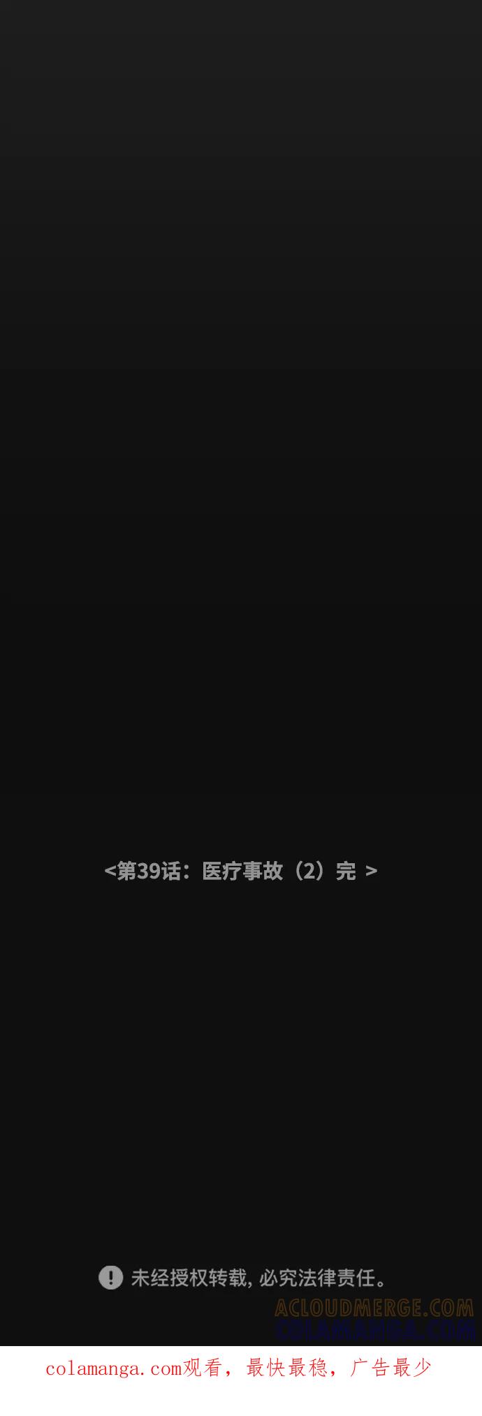 《内科朴院长》[第39话] 医疗事故（2） 第43页