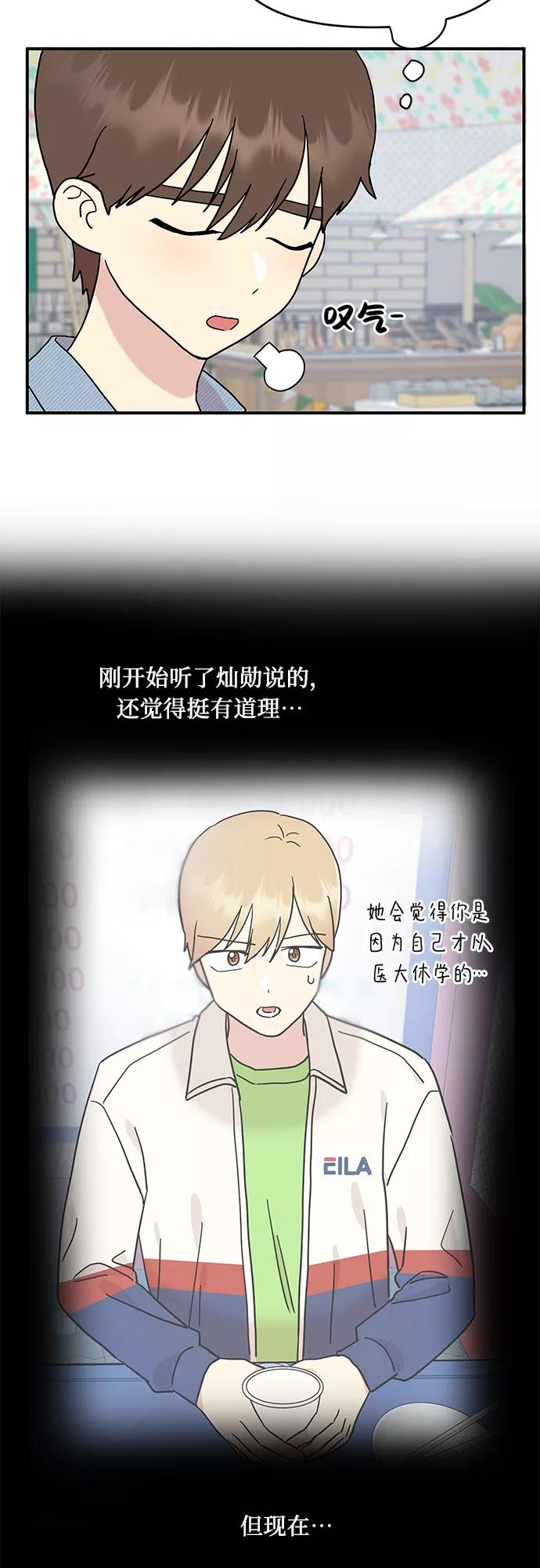 《周边情缘》第39话 第14页