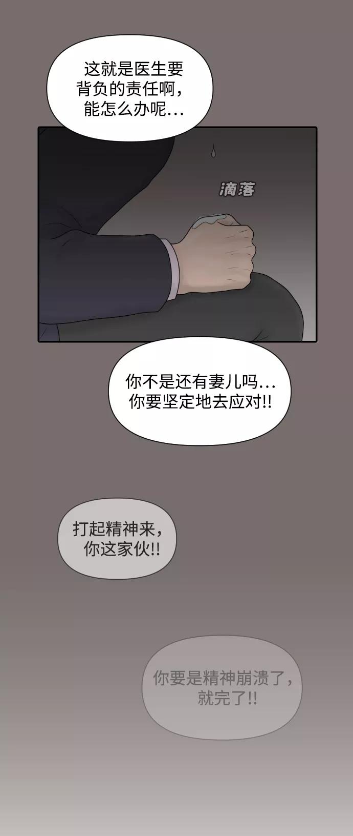 《内科朴院长》[第39话] 医疗事故（2） 第20页