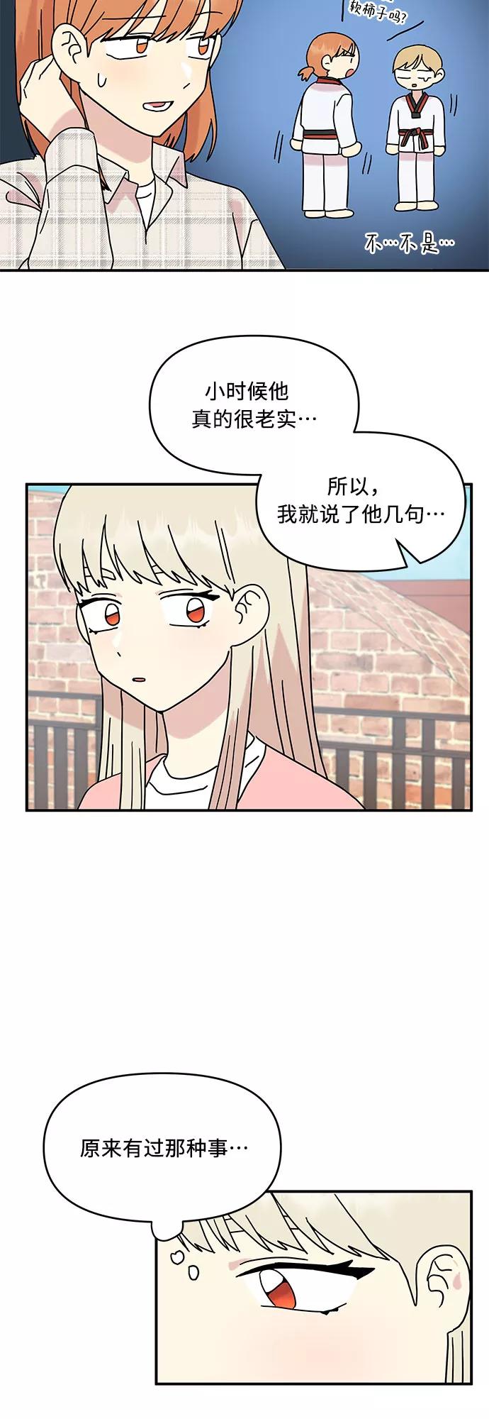 《周边情缘》第39话 第27页