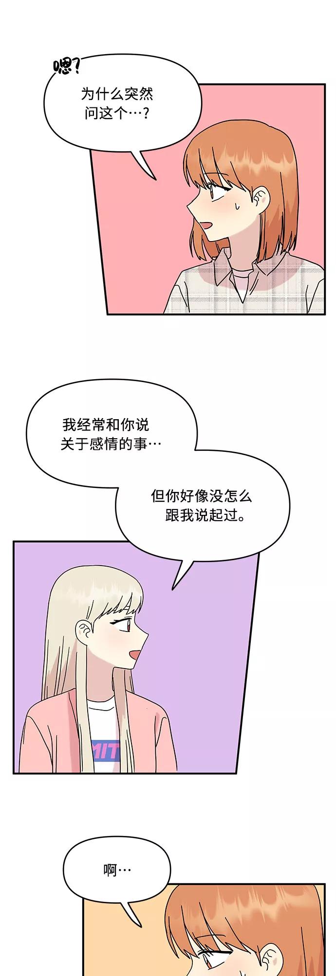 《周边情缘》第39话 第36页