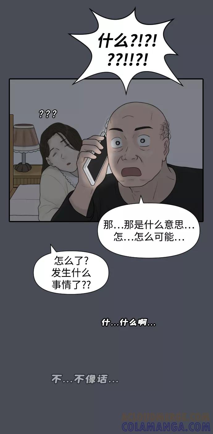 《内科朴院长》[第39话] 医疗事故（2） 第5页