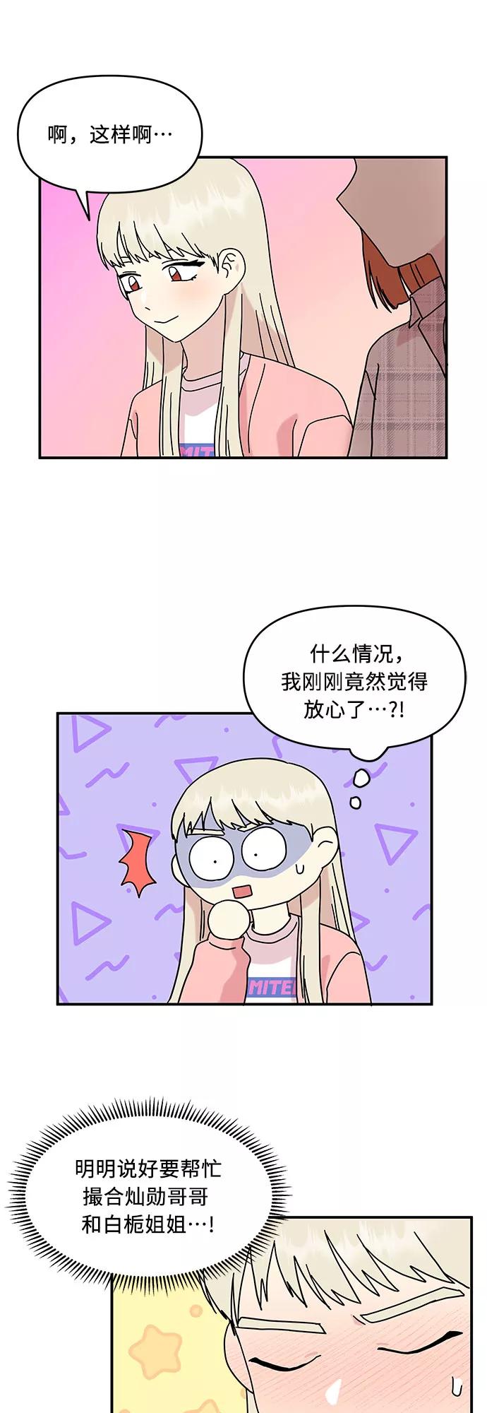 《周边情缘》第39话 第33页