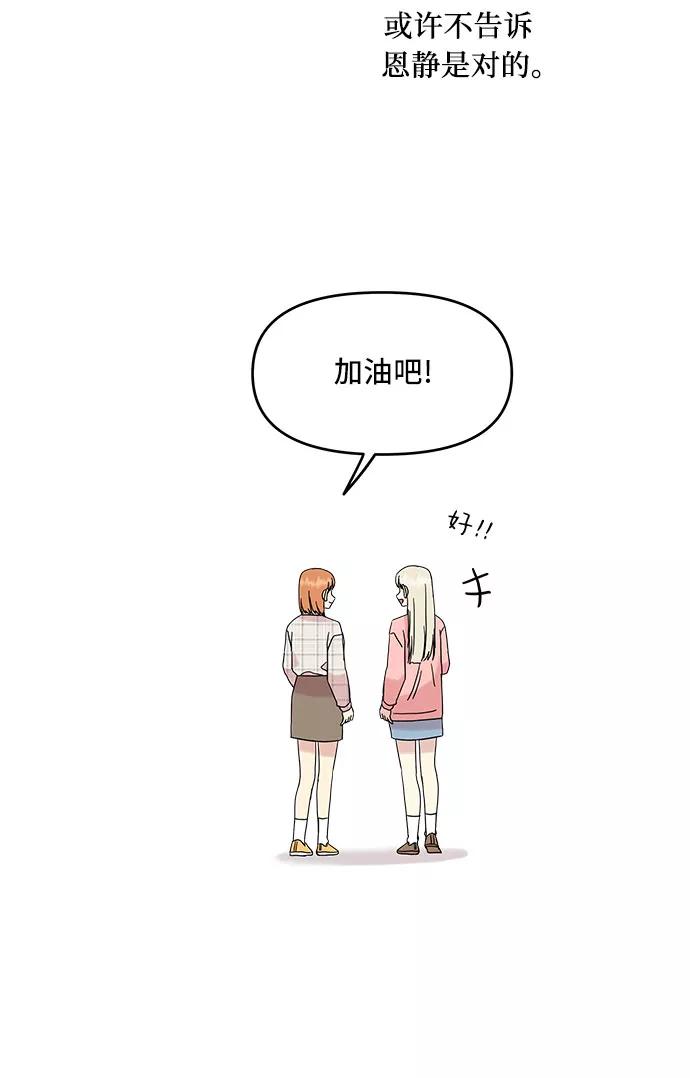 《周边情缘》第39话 第50页