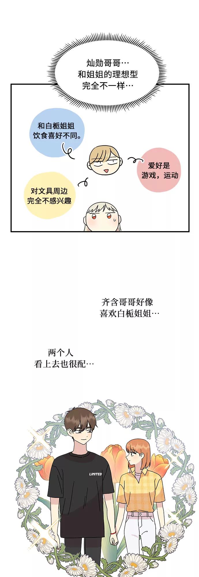 《周边情缘》第39话 第44页