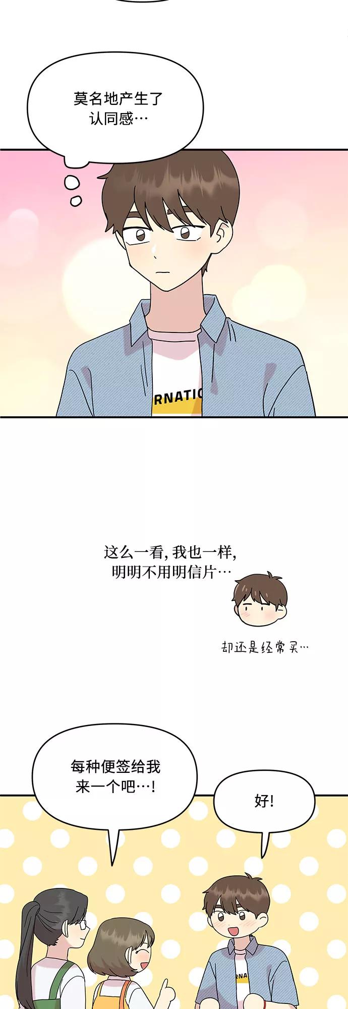 《周边情缘》第39话 第9页