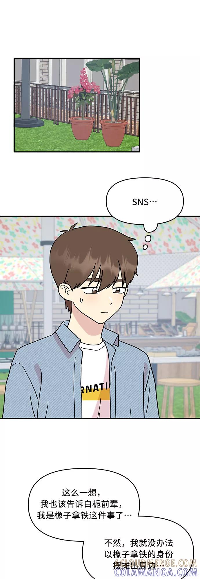 《周边情缘》第39话 第13页