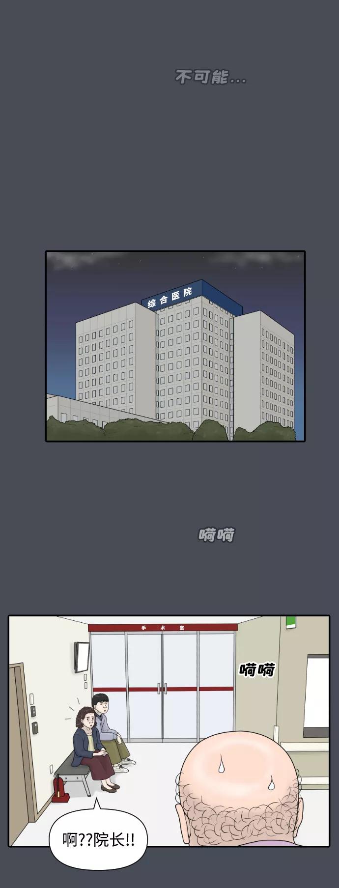 《内科朴院长》[第39话] 医疗事故（2） 第6页