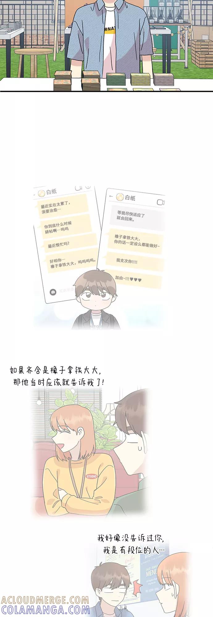 《周边情缘》第39话 第16页