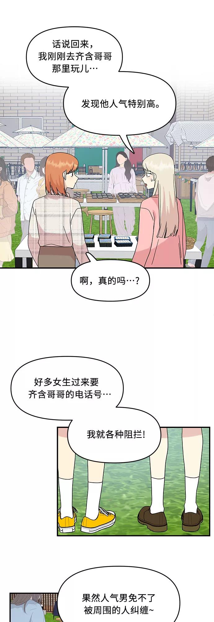 《周边情缘》第39话 第47页