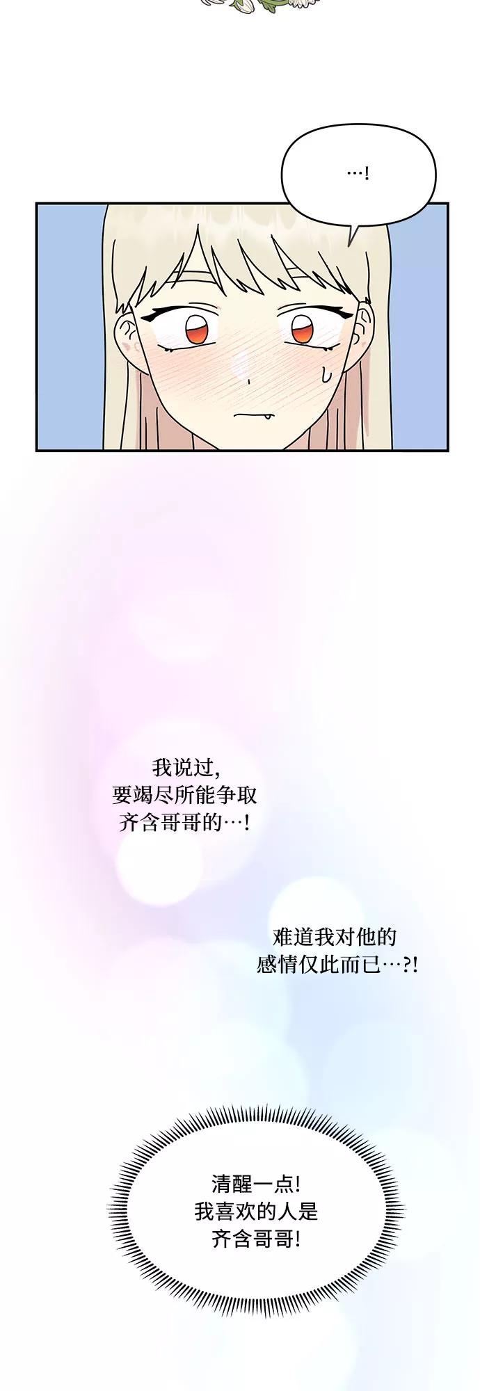 《周边情缘》第39话 第45页
