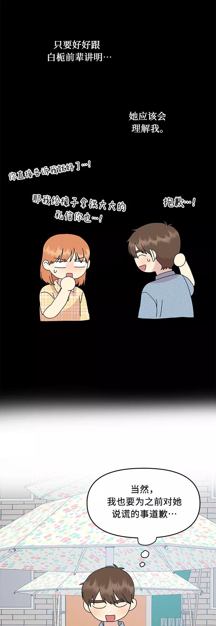 《周边情缘》第39话 第15页
