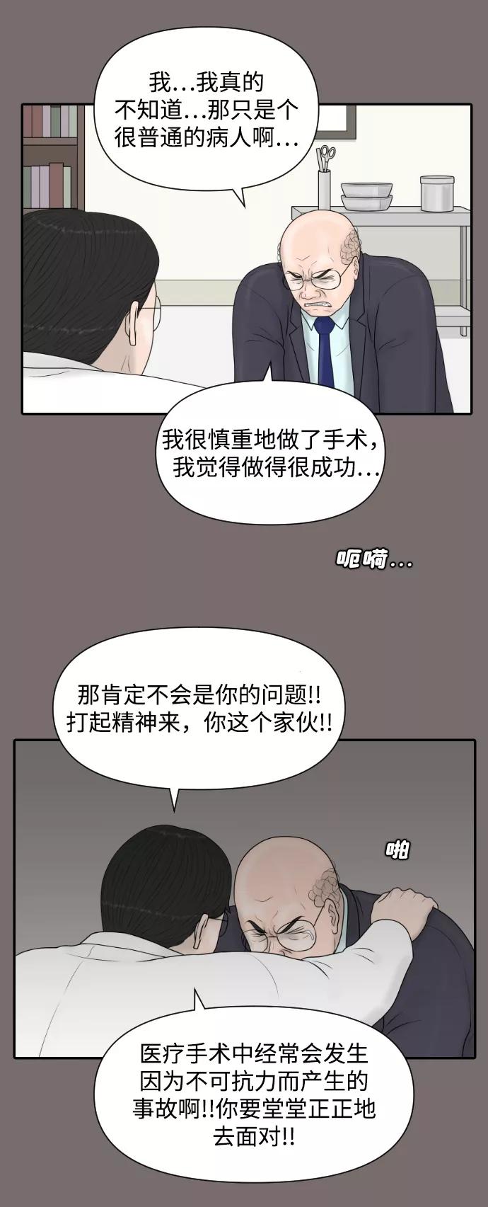 《内科朴院长》[第39话] 医疗事故（2） 第18页