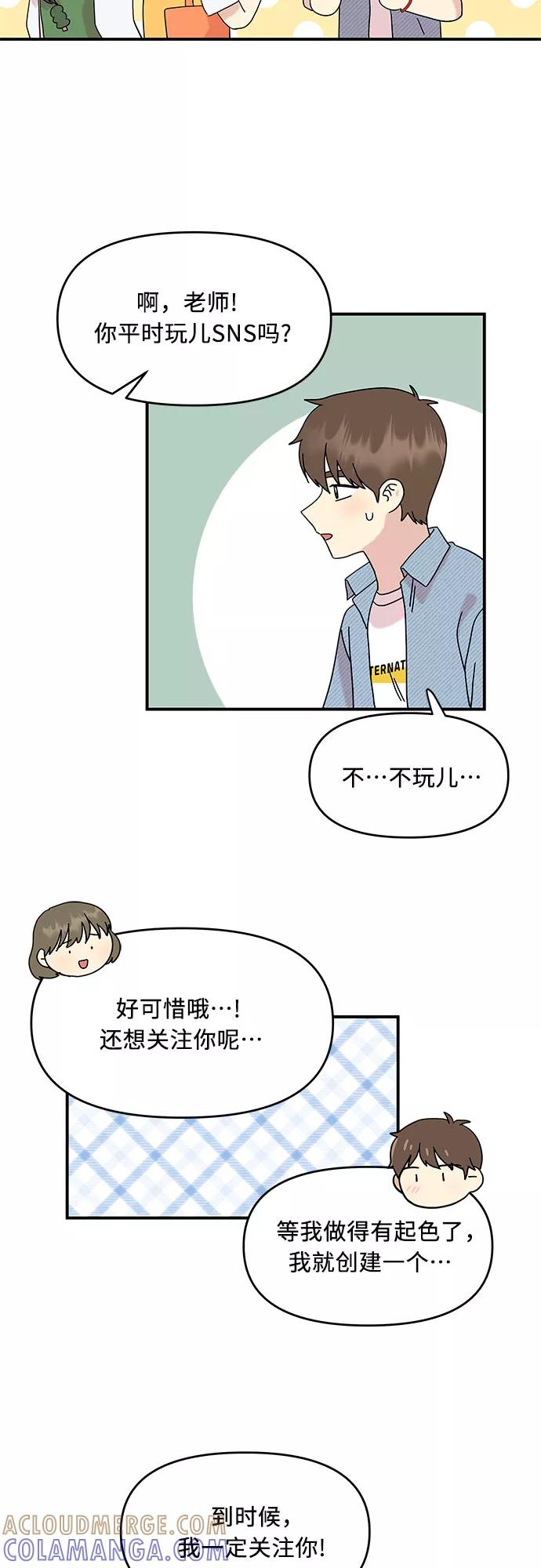 《周边情缘》第39话 第10页