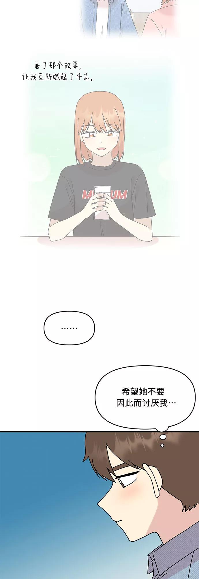 《周边情缘》第39话 第17页