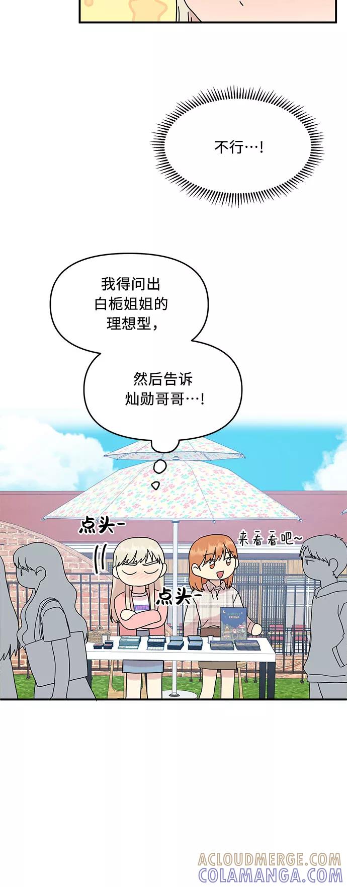《周边情缘》第39话 第34页