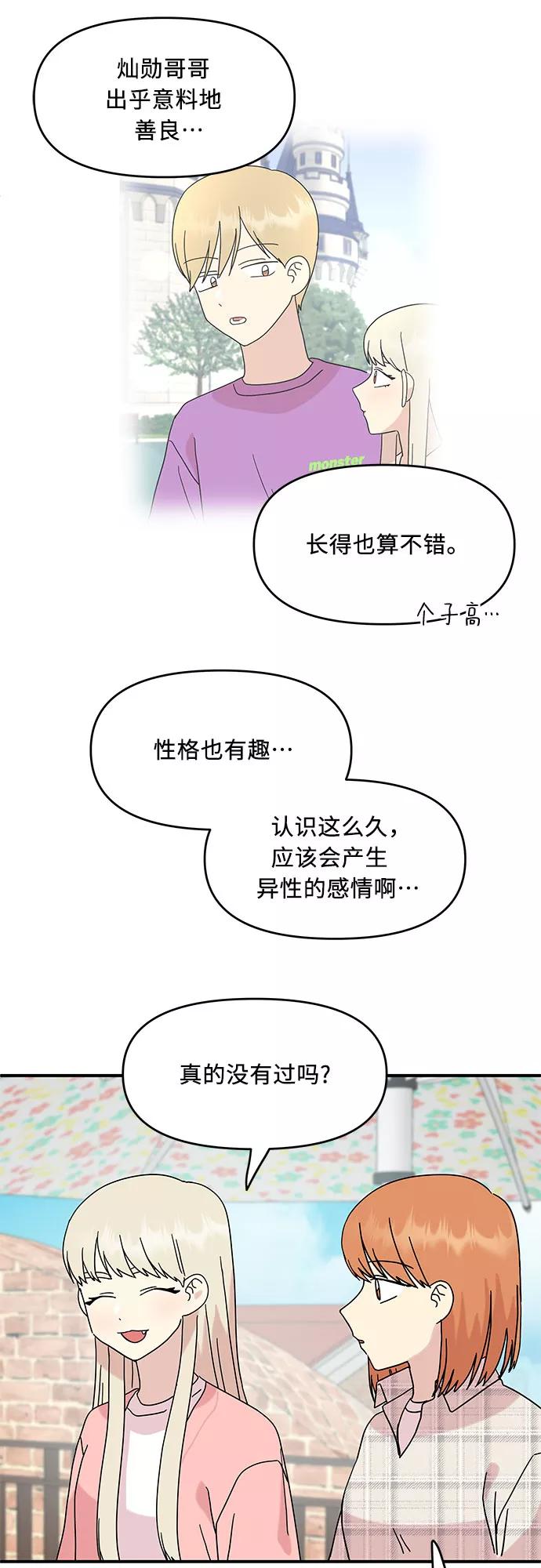 《周边情缘》第39话 第29页