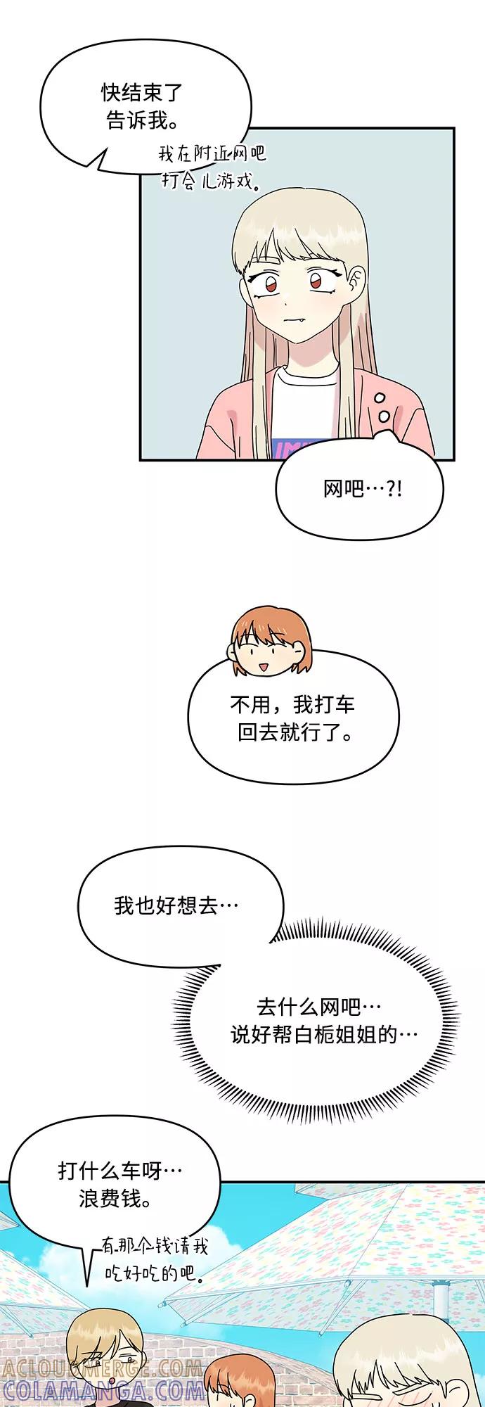 《周边情缘》第39话 第22页