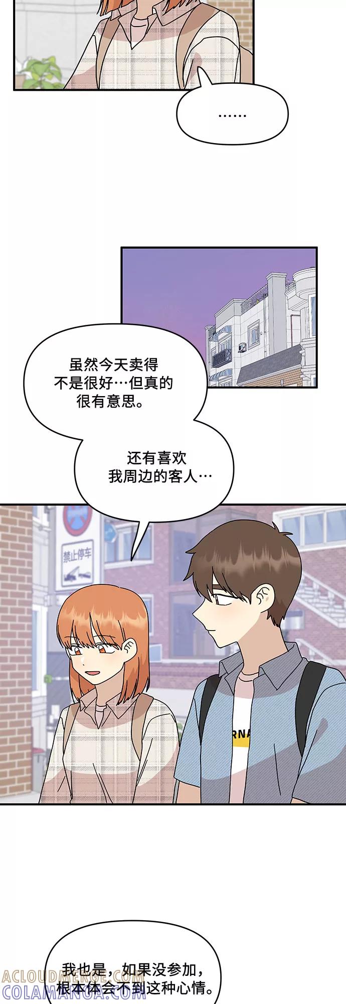 《周边情缘》第40话 第13页