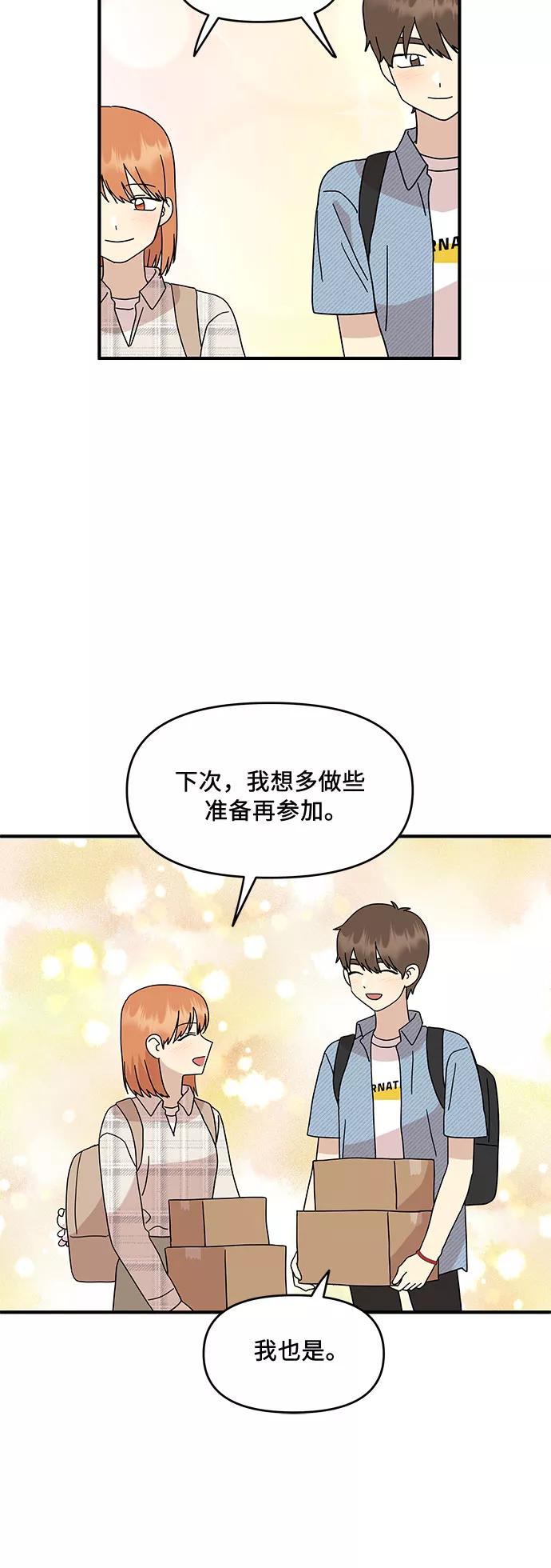 《周边情缘》第40话 第15页