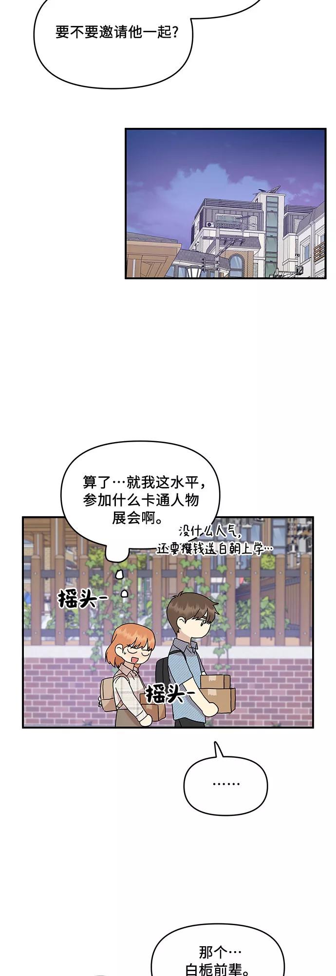 《周边情缘》第40话 第17页