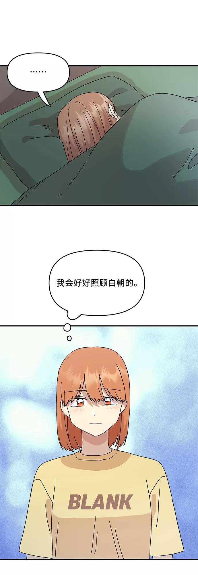 《周边情缘》第40话 第42页