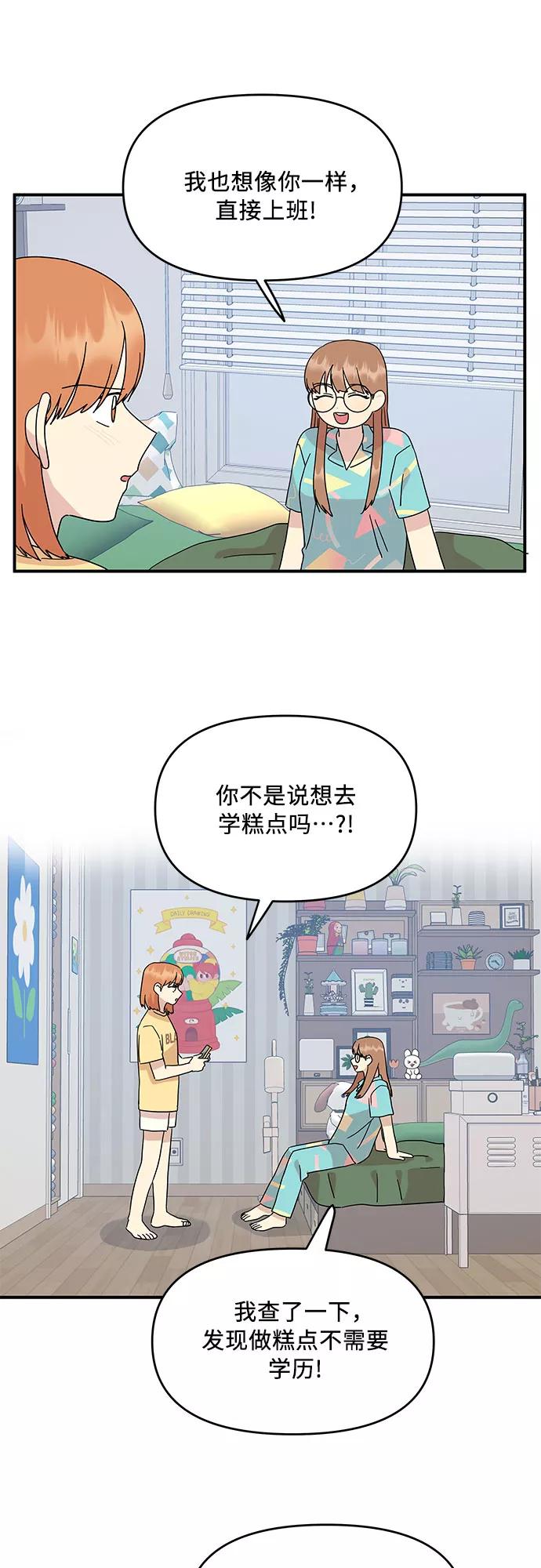 《周边情缘》第40话 第33页