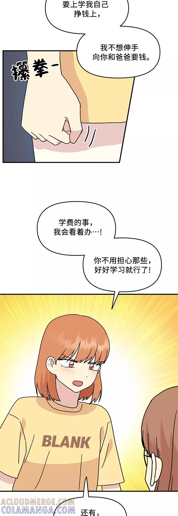《周边情缘》第40话 第37页