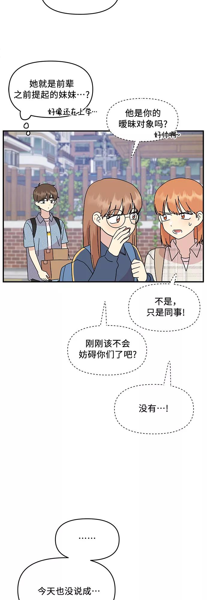 《周边情缘》第40话 第29页